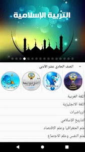 التربوية screenshot 2