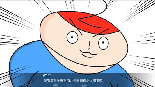 胖子神探：劇情向懸疑搞笑文字冒險遊戲 screenshot 2