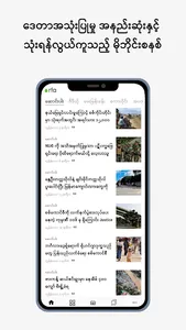 လွတ်လပ်တဲ့ အာရှအသံ screenshot 1