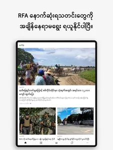 လွတ်လပ်တဲ့ အာရှအသံ screenshot 4