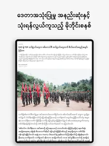 လွတ်လပ်တဲ့ အာရှအသံ screenshot 8