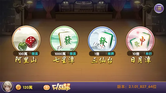 快樂台灣麻將 screenshot 11