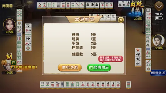 快樂台灣麻將 screenshot 15