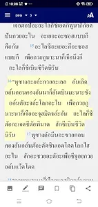 Bru Dong Luang Bible screenshot 0