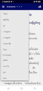 Bru Dong Luang Bible screenshot 2