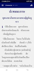 Bru Dong Luang Bible screenshot 9