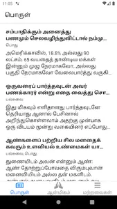 Porul (பொருள்) - Tamil article screenshot 0