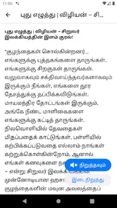 Porul (பொருள்) - Tamil article screenshot 1