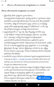 Porul (பொருள்) - Tamil article screenshot 10