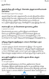 Porul (பொருள்) - Tamil article screenshot 12