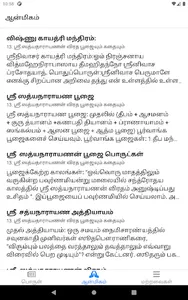 Porul (பொருள்) - Tamil article screenshot 13