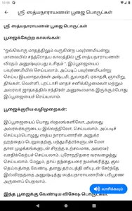 Porul (பொருள்) - Tamil article screenshot 14