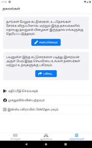 Porul (பொருள்) - Tamil article screenshot 15