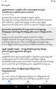 Porul (பொருள்) - Tamil article screenshot 16