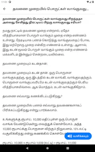 Porul (பொருள்) - Tamil article screenshot 17