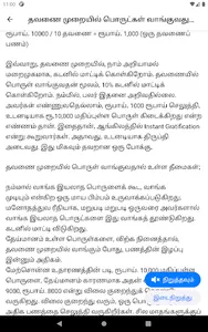 Porul (பொருள்) - Tamil article screenshot 18