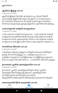 Porul (பொருள்) - Tamil article screenshot 19