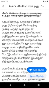 Porul (பொருள்) - Tamil article screenshot 2