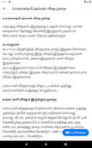 Porul (பொருள்) - Tamil article screenshot 21