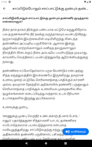 Porul (பொருள்) - Tamil article screenshot 23