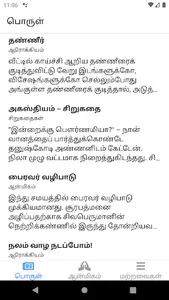 Porul (பொருள்) - Tamil article screenshot 3