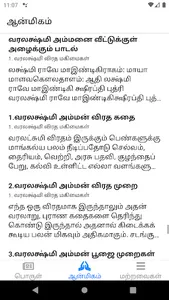 Porul (பொருள்) - Tamil article screenshot 5