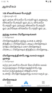 Porul (பொருள்) - Tamil article screenshot 7