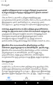 Porul (பொருள்) - Tamil article screenshot 8