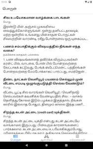 Porul (பொருள்) - Tamil article screenshot 9