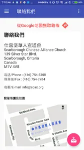 SCAC app screenshot 4
