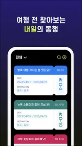 TTRIP 띱 - 실시간 동행 매칭 서비스 screenshot 1