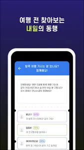 TTRIP 띱 - 실시간 동행 매칭 서비스 screenshot 2