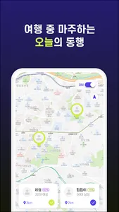TTRIP 띱 - 실시간 동행 매칭 서비스 screenshot 3
