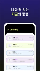 TTRIP 띱 - 실시간 동행 매칭 서비스 screenshot 4