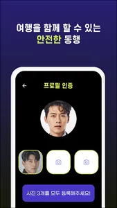 TTRIP 띱 - 실시간 동행 매칭 서비스 screenshot 6