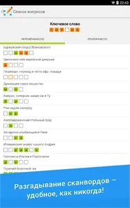 Сканворд Дня screenshot 7