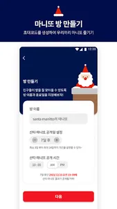 산타 마니또 - Santa Manitto screenshot 1
