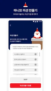 산타 마니또 - Santa Manitto screenshot 2