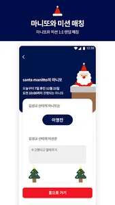 산타 마니또 - Santa Manitto screenshot 3