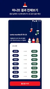 산타 마니또 - Santa Manitto screenshot 4