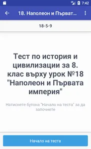 Тестове по история за 8. клас screenshot 0