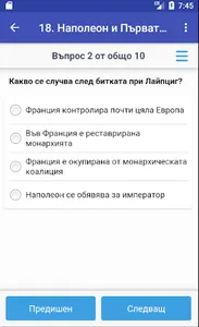 Тестове по история за 8. клас screenshot 1