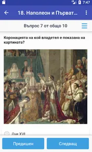 Тестове по история за 8. клас screenshot 3