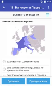 Тестове по история за 8. клас screenshot 4