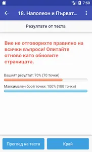 Тестове по история за 8. клас screenshot 5