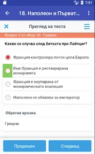 Тестове по история за 8. клас screenshot 6