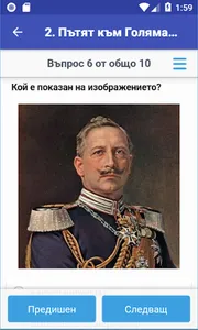 Тестове по история за 9 клас screenshot 1