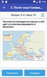 Тестове по история за 9 клас screenshot 2