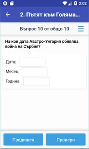 Тестове по история за 9 клас screenshot 3