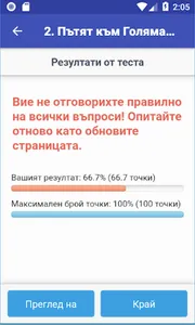 Тестове по история за 9 клас screenshot 4